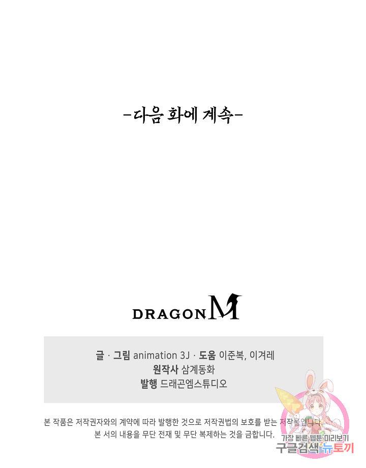 100만 년 만에 귀환하다 26화 70