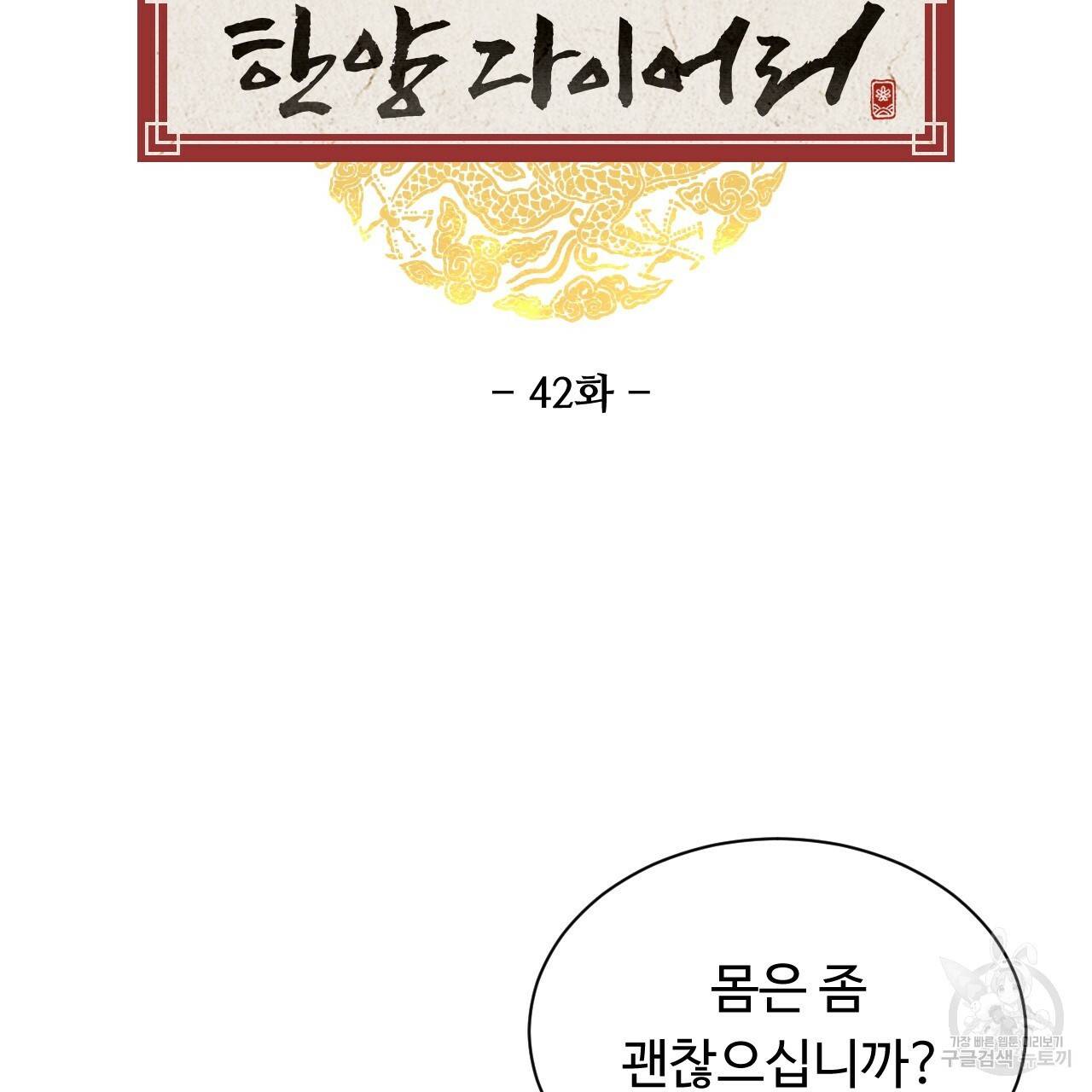 한양 다이어리 42화 23