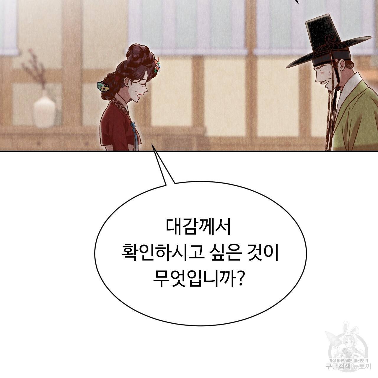 한양 다이어리 42화 89
