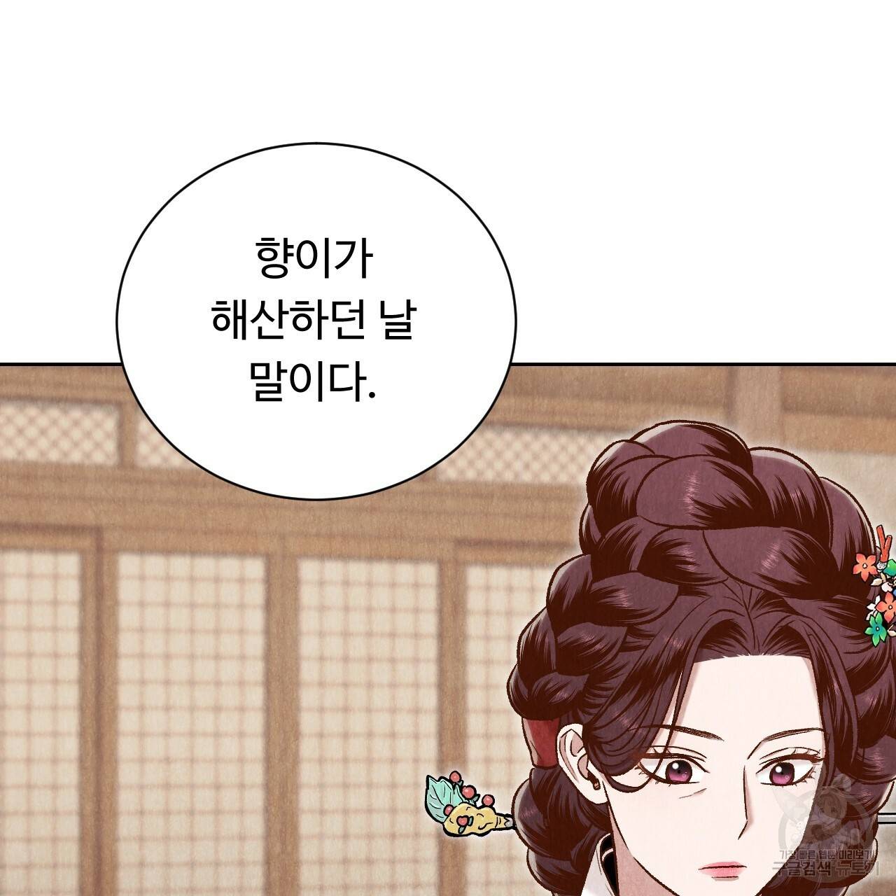 한양 다이어리 42화 92
