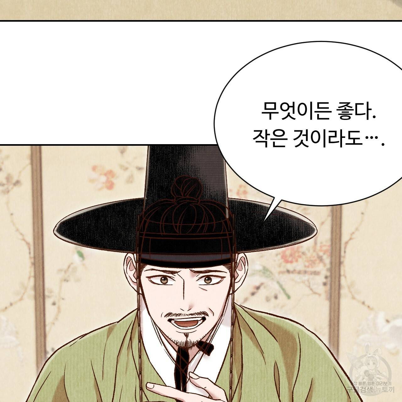 한양 다이어리 42화 97