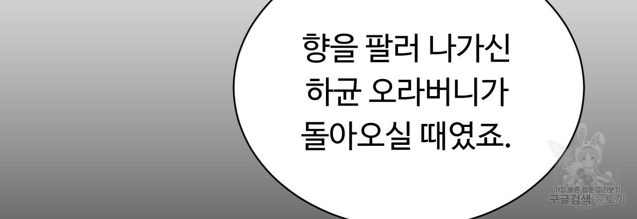 한양 다이어리 42화 108