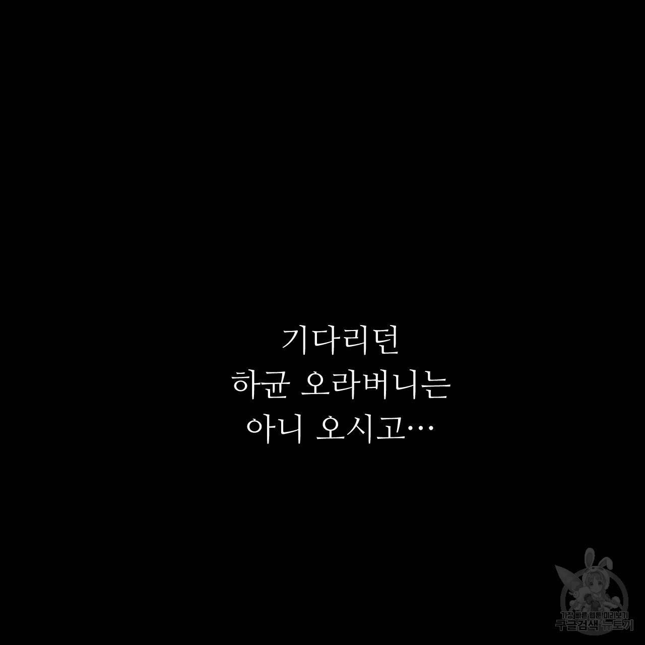 한양 다이어리 42화 110