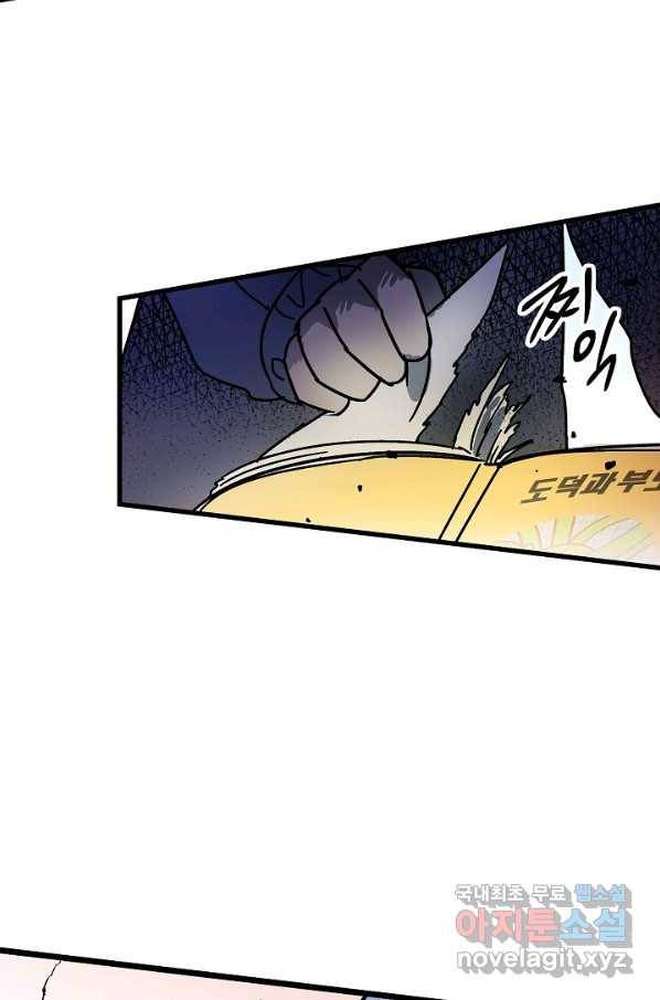 도덕과부도 129화 5