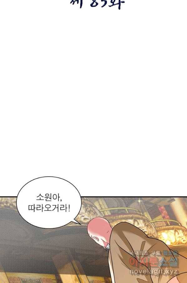 전승지존 85화 2