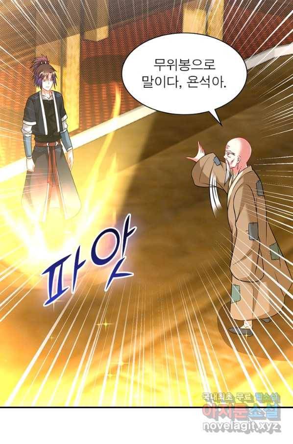 전승지존 85화 4