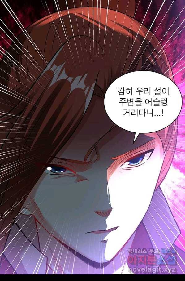 전승지존 85화 27