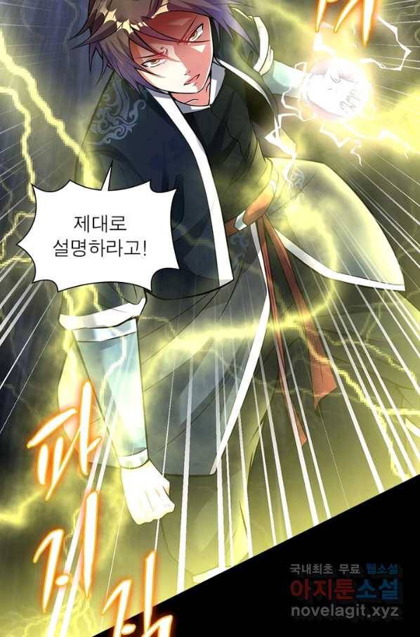 전승지존 85화 31