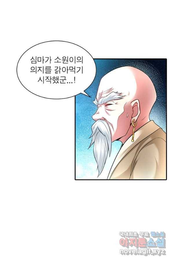 전승지존 85화 45