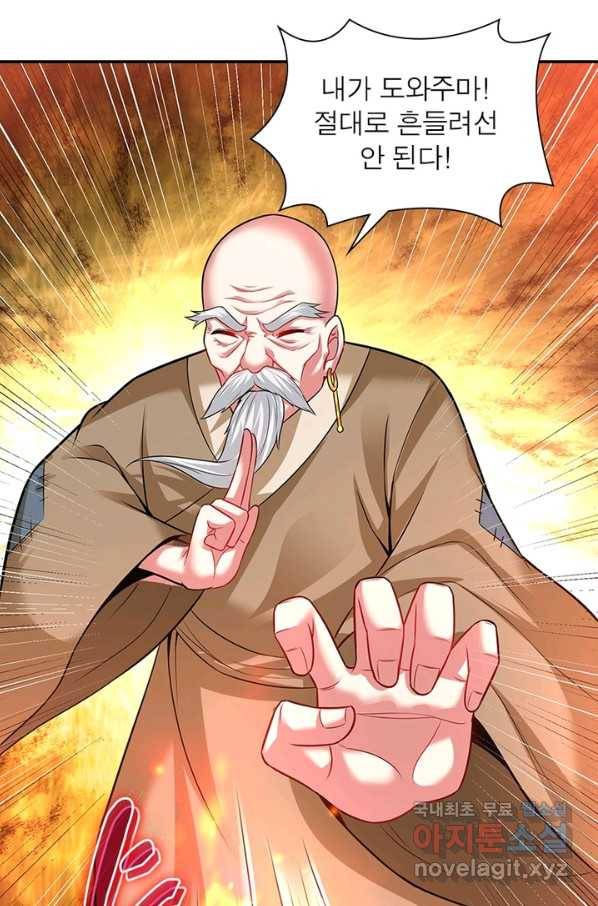 전승지존 85화 46