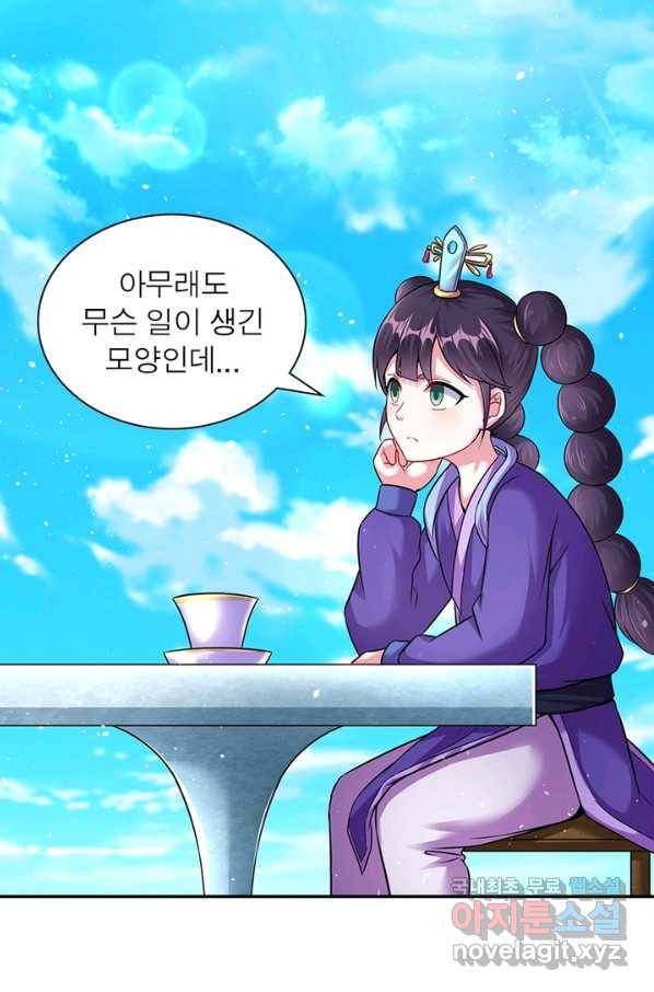 전승지존 85화 54