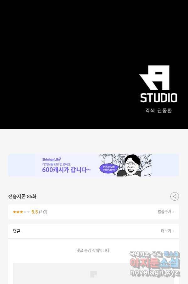 전승지존 85화 66