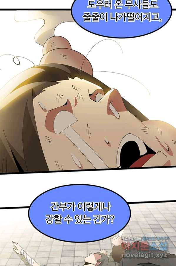 천하무적 임훈 200화 3