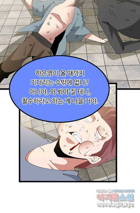 천하무적 임훈 200화 4