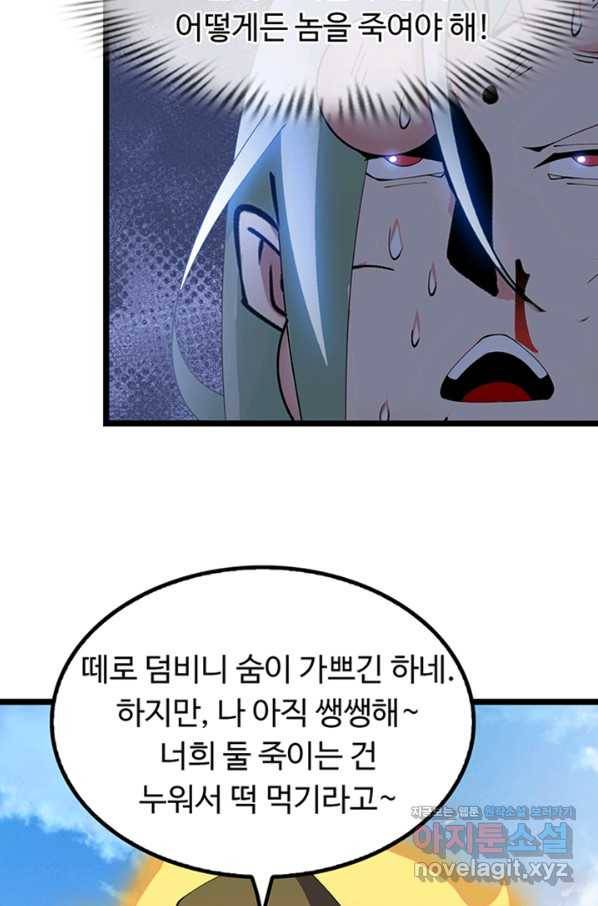 천하무적 임훈 200화 8