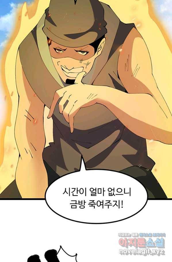 천하무적 임훈 200화 9