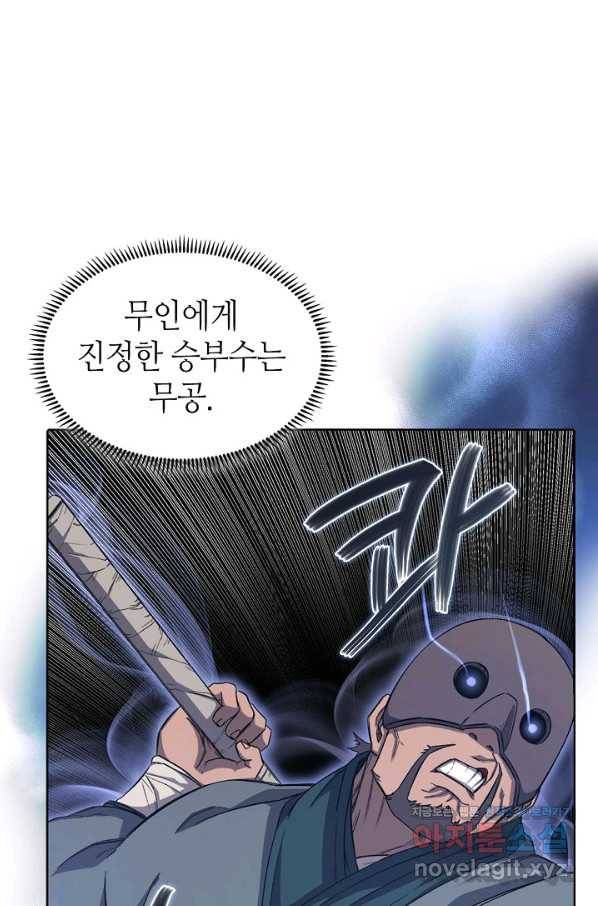 신마경천기 179화 5