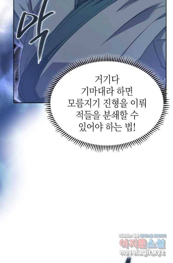 신마경천기 179화 6