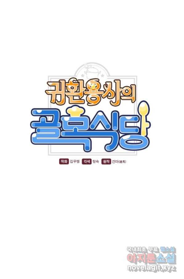 귀환용사의 골목식당 40화 11