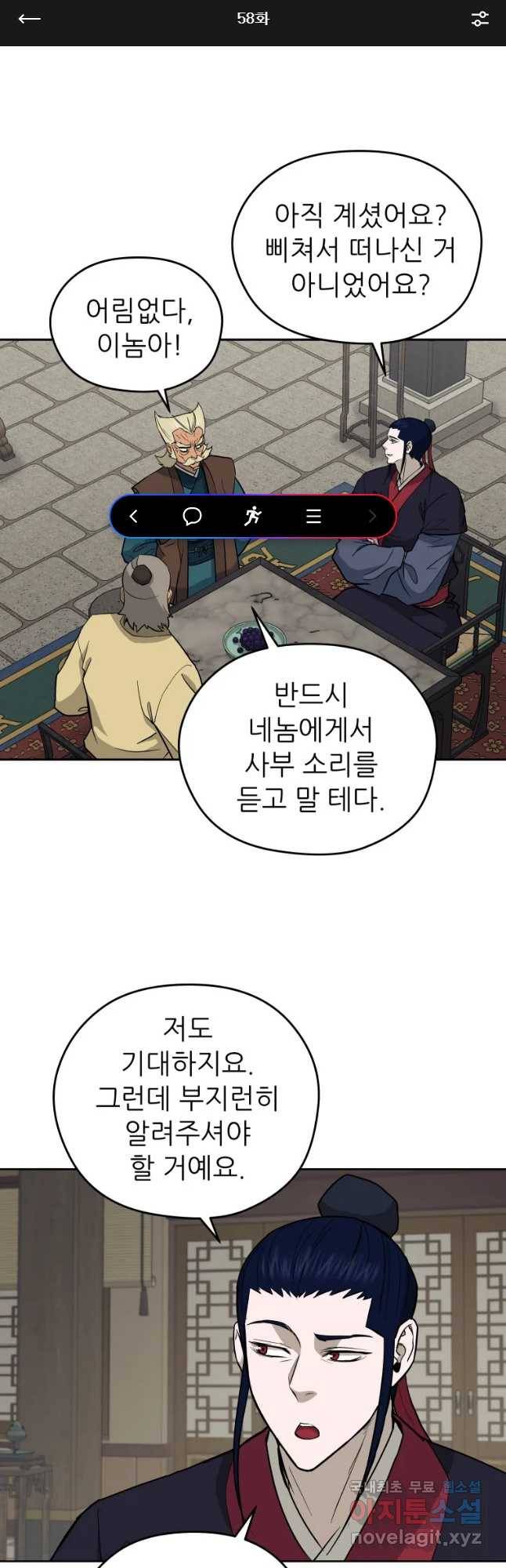 관존 이강진 58화 1