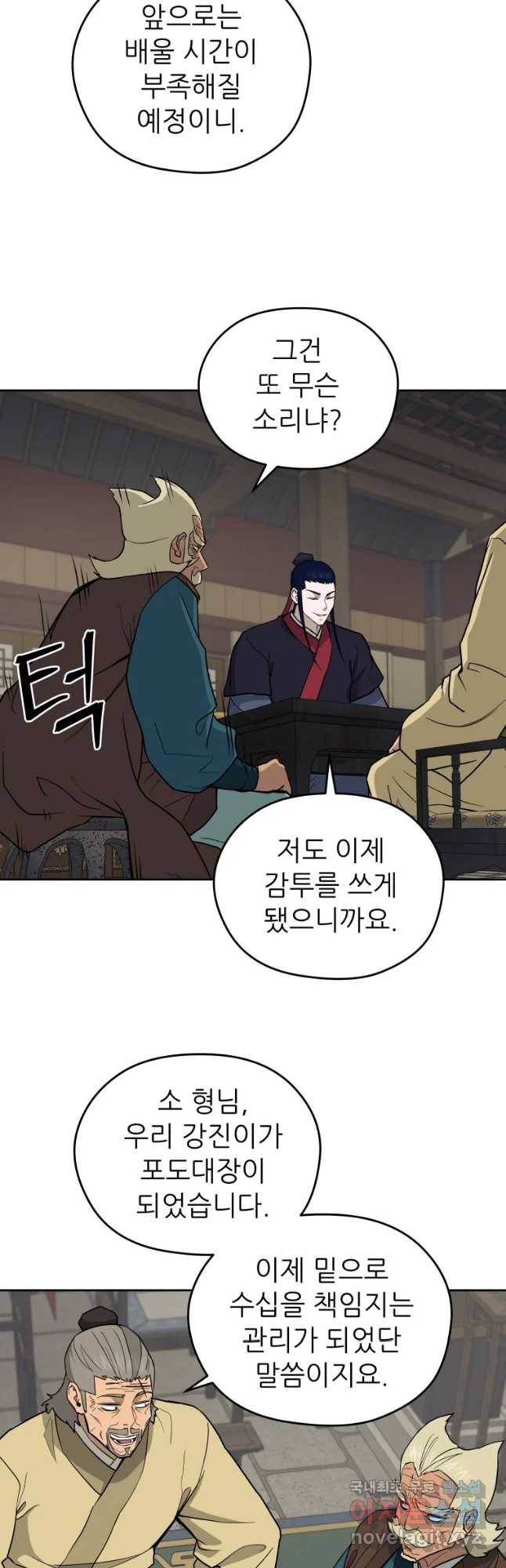 관존 이강진 58화 2