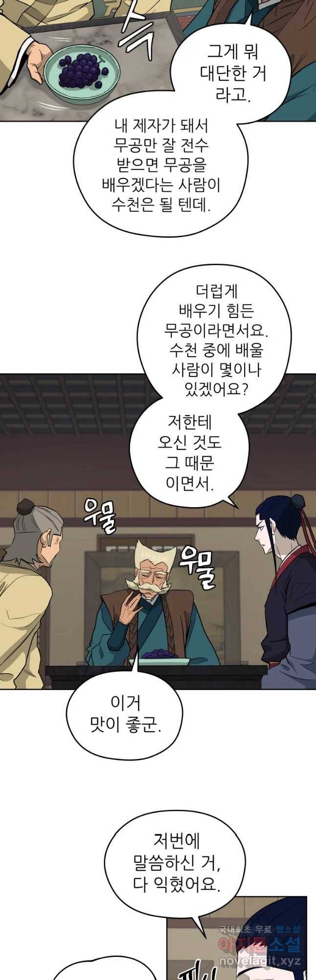 관존 이강진 58화 3
