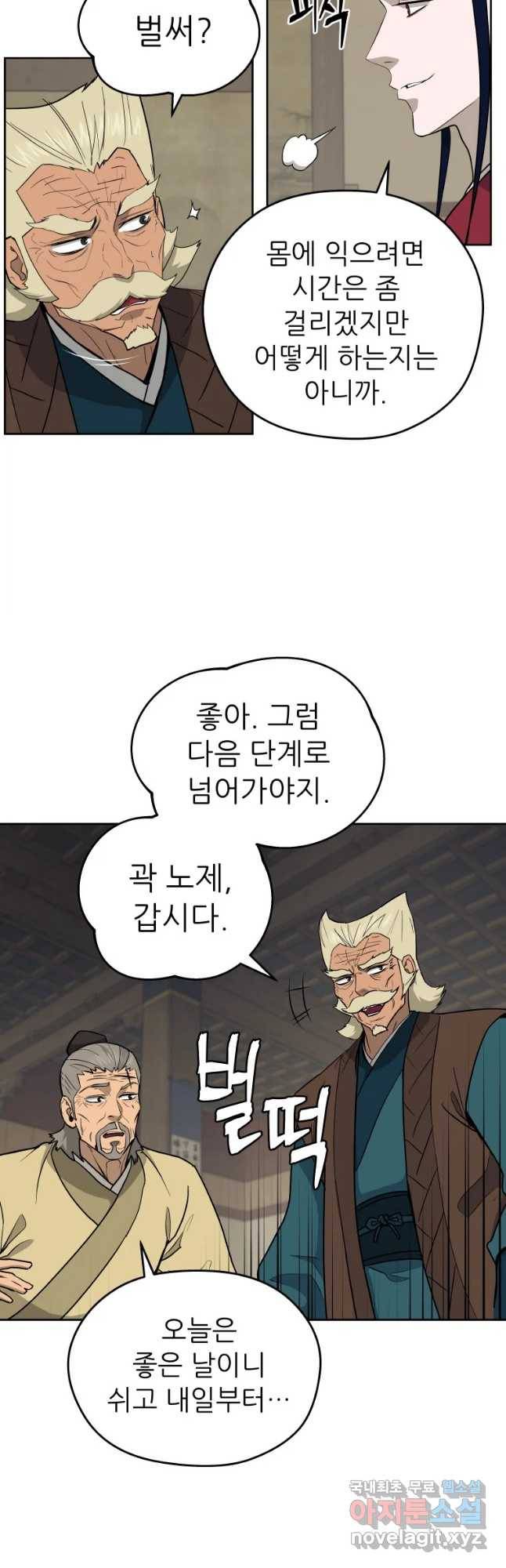 관존 이강진 58화 4