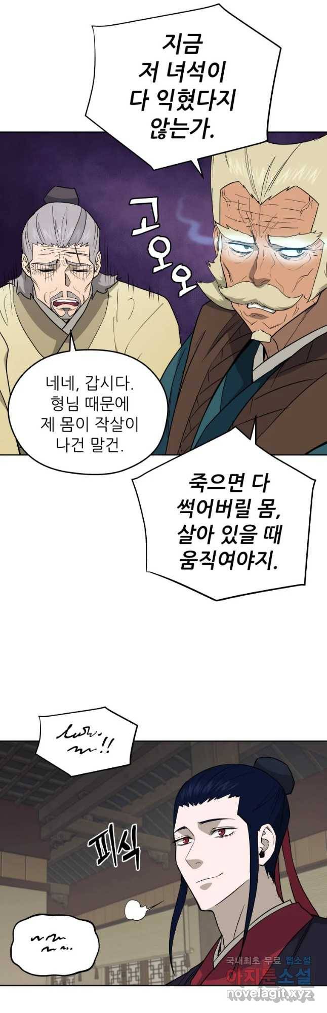 관존 이강진 58화 5