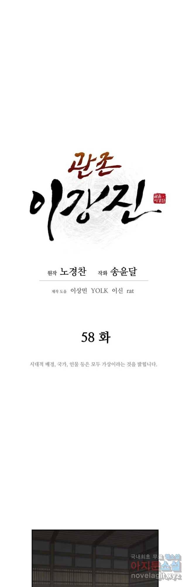 관존 이강진 58화 6