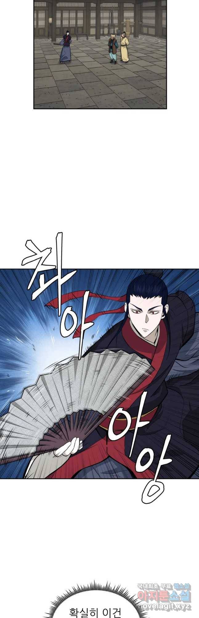 관존 이강진 58화 7