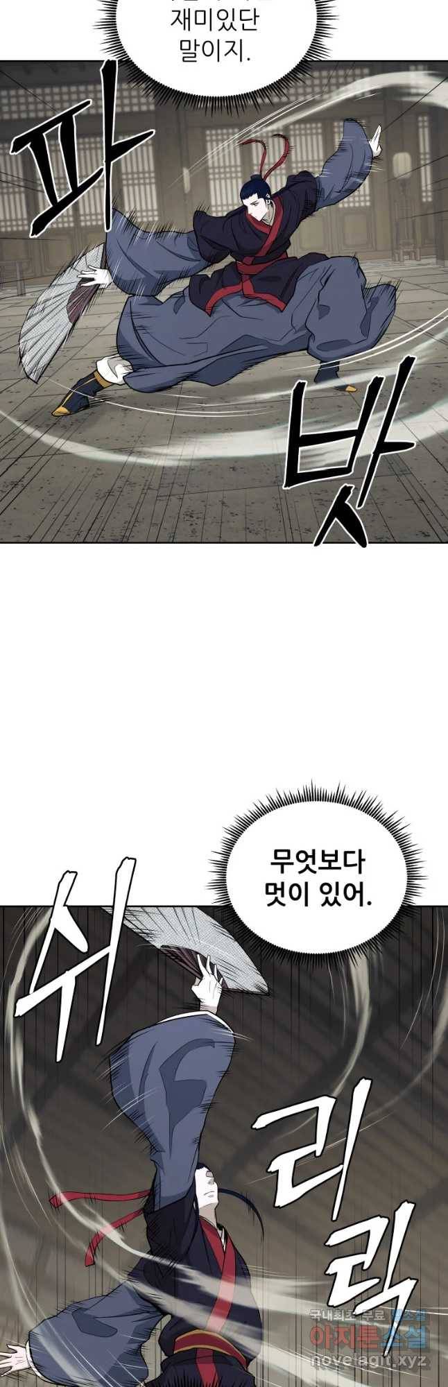 관존 이강진 58화 8