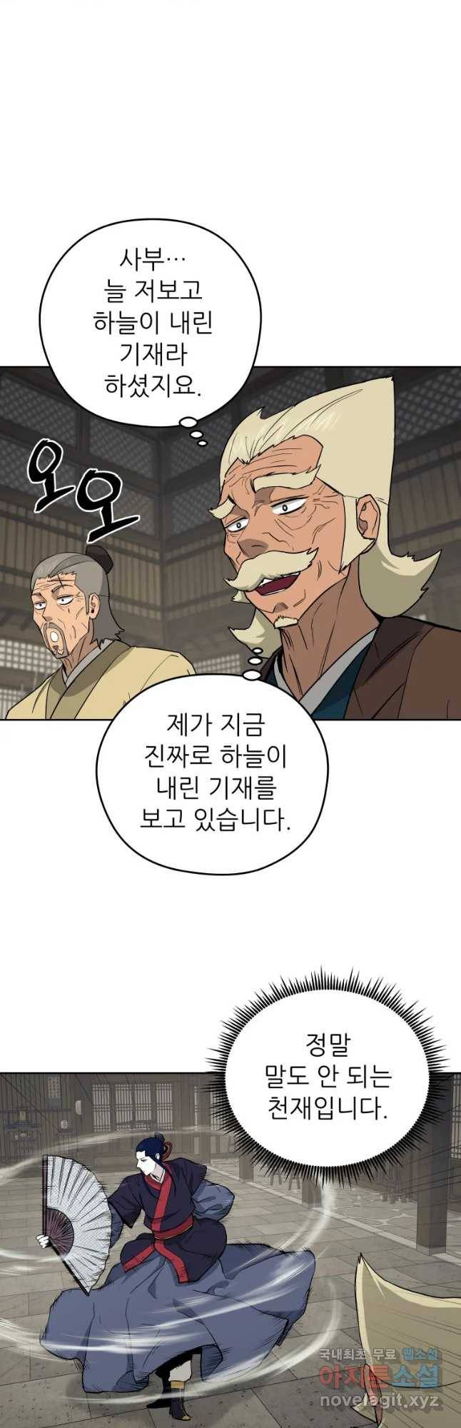 관존 이강진 58화 10