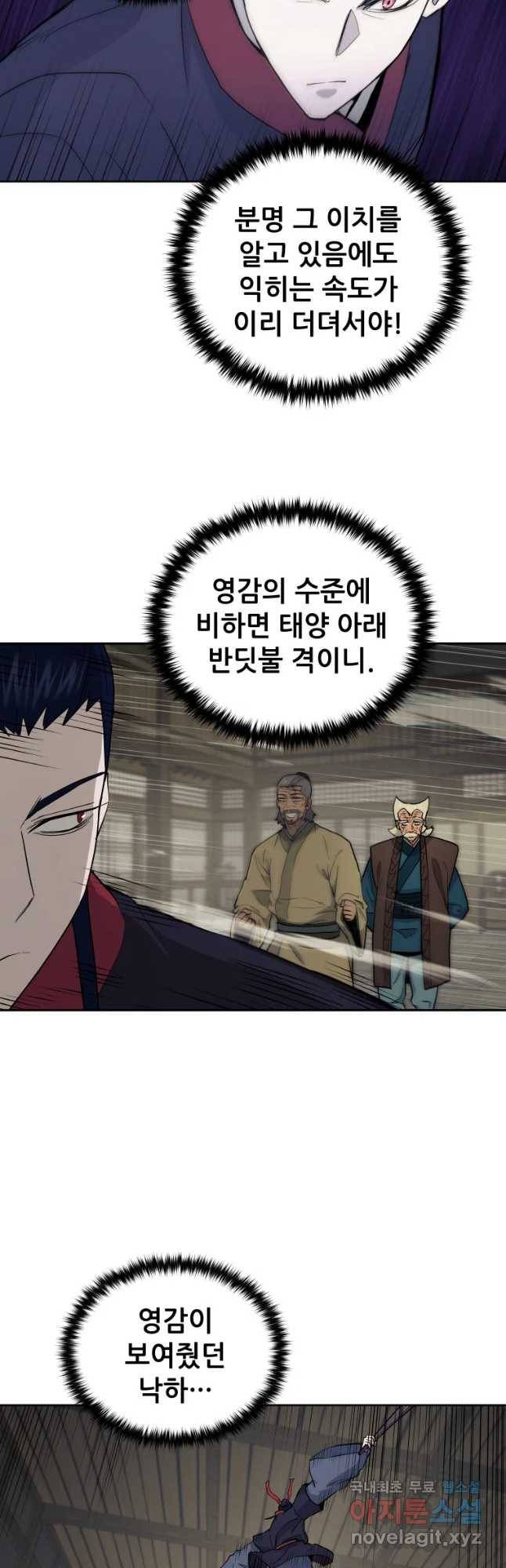 관존 이강진 58화 12