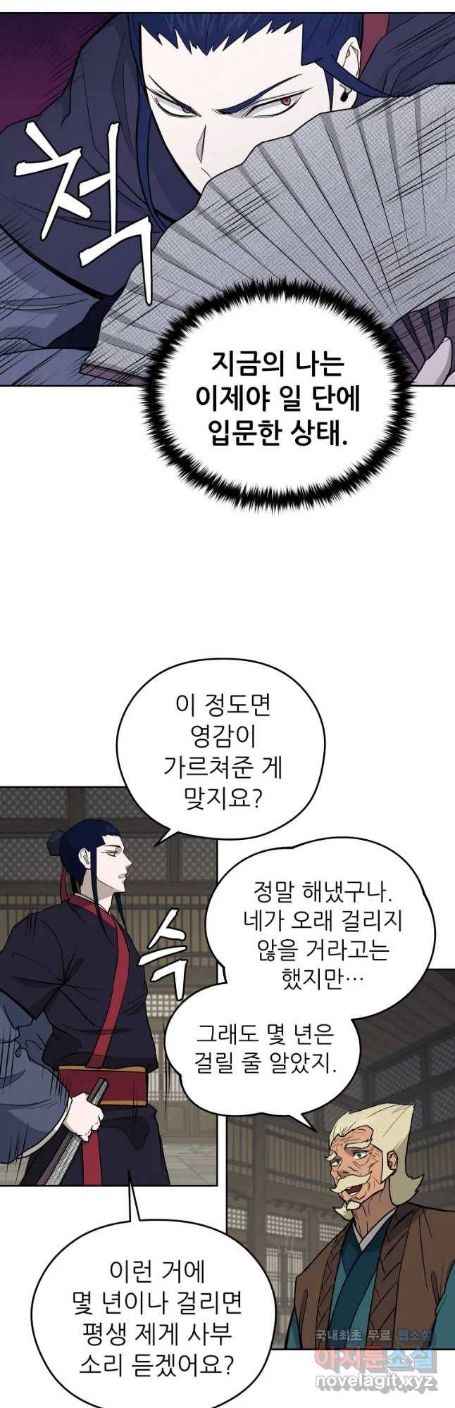 관존 이강진 58화 16
