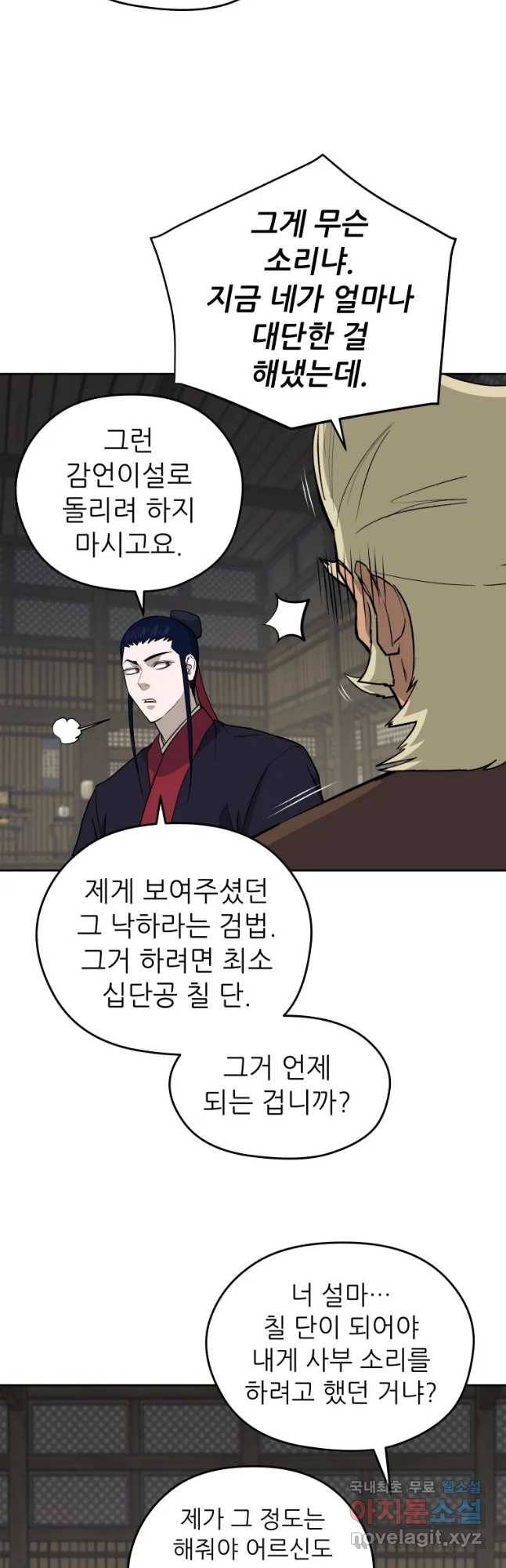 관존 이강진 58화 17