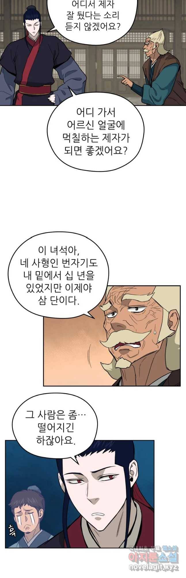 관존 이강진 58화 18