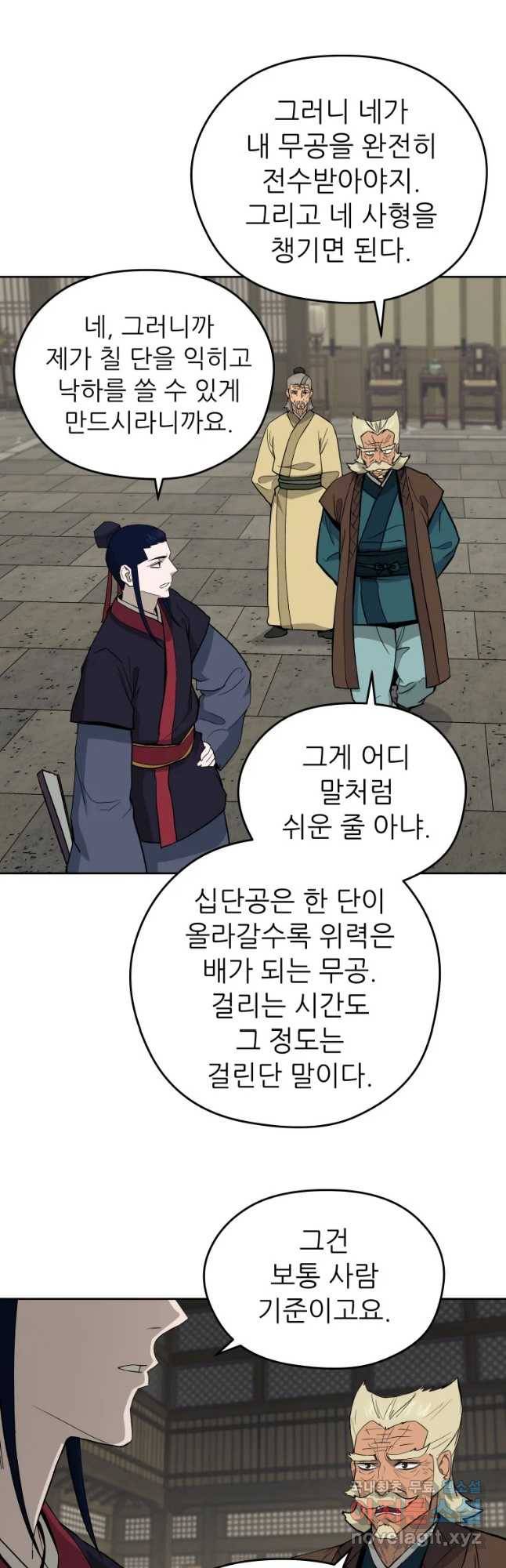 관존 이강진 58화 19