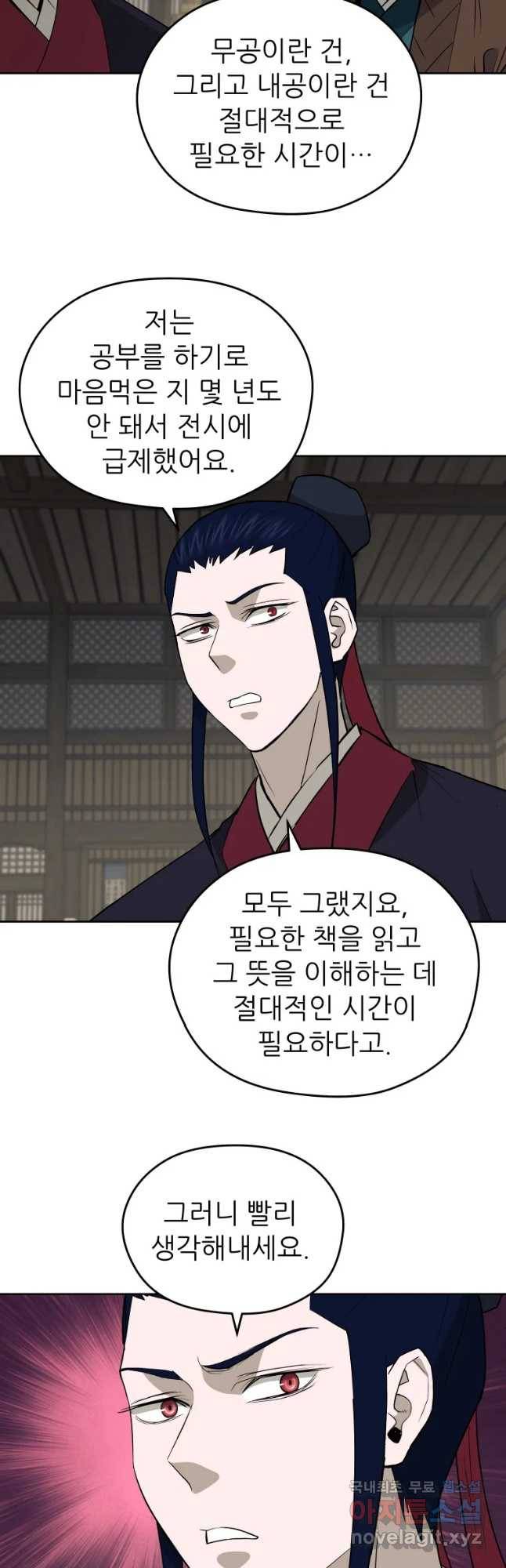 관존 이강진 58화 20