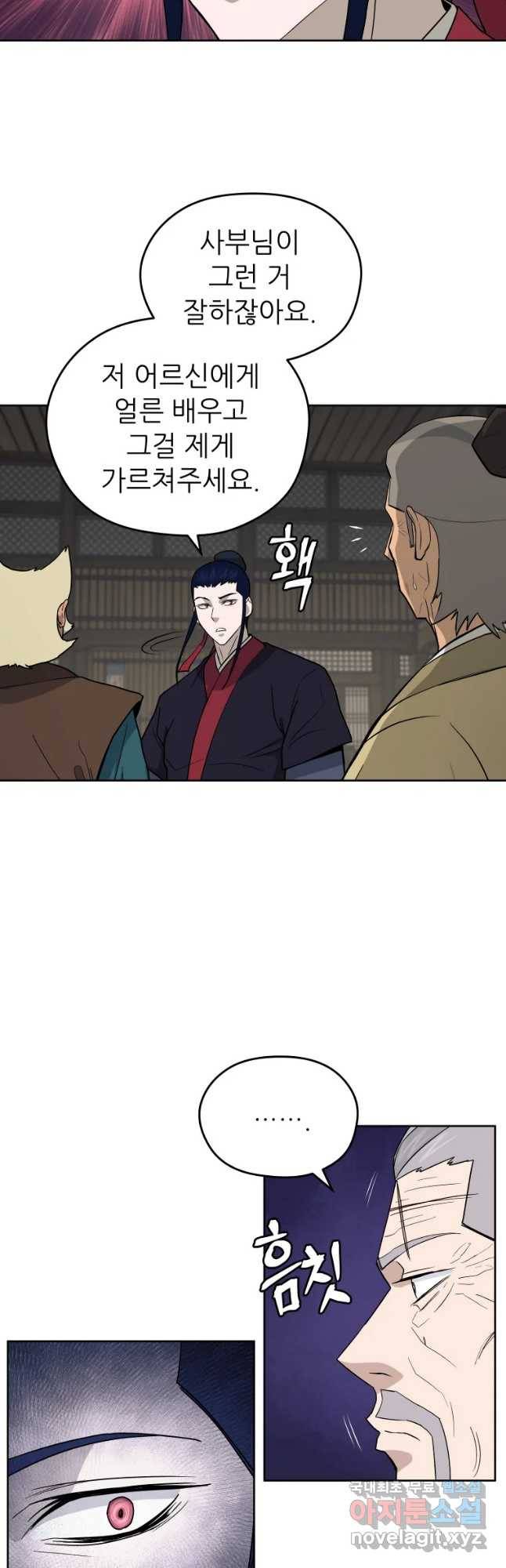 관존 이강진 58화 21
