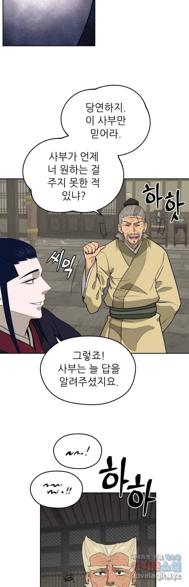관존 이강진 58화 22