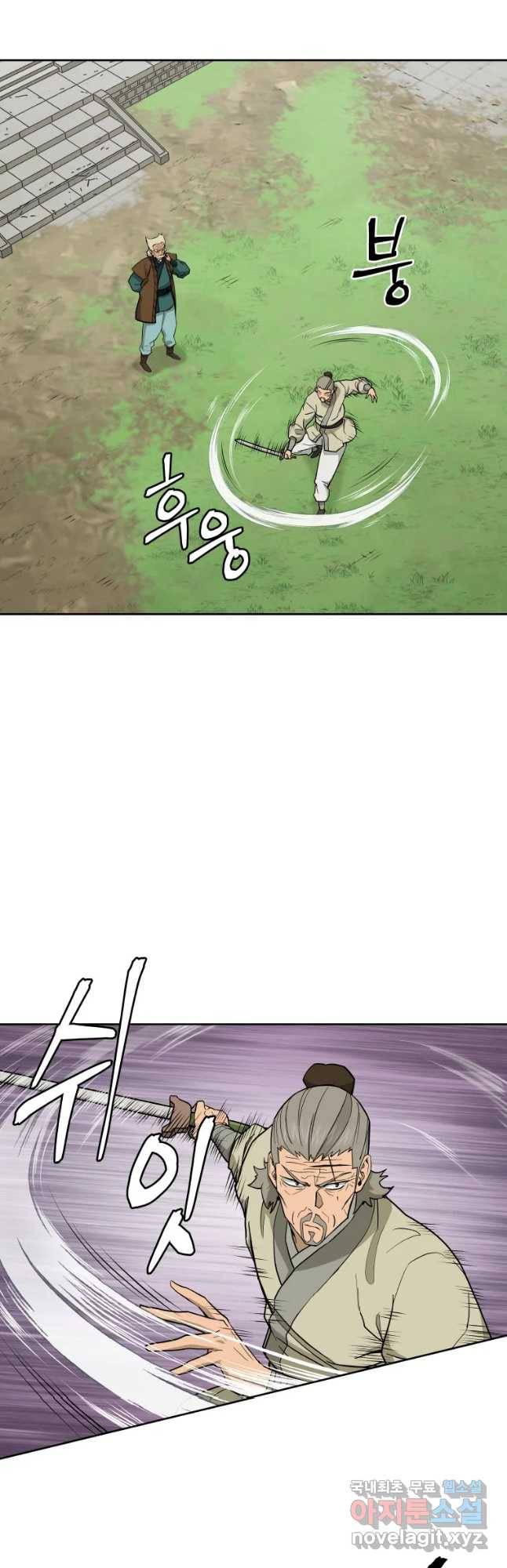 관존 이강진 58화 24