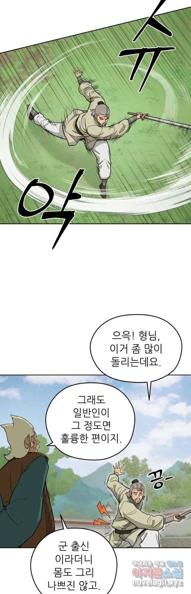 관존 이강진 58화 25