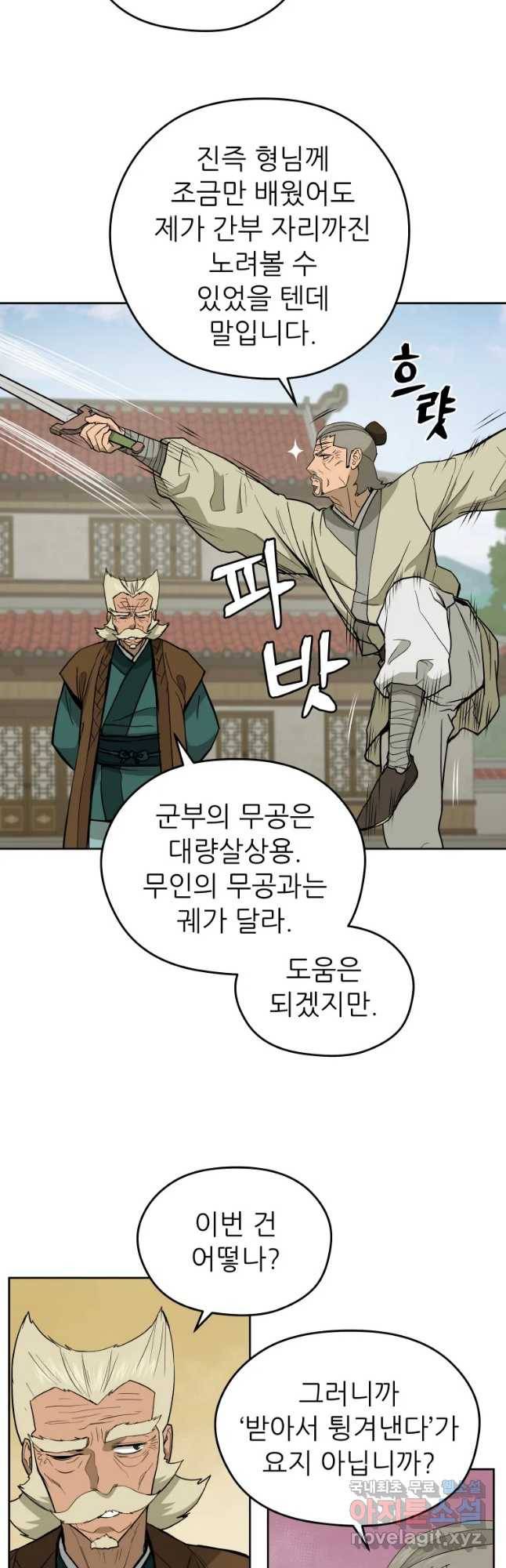 관존 이강진 58화 26