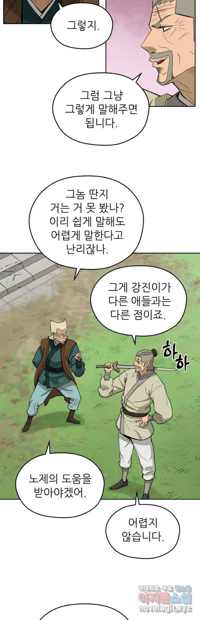 관존 이강진 58화 27
