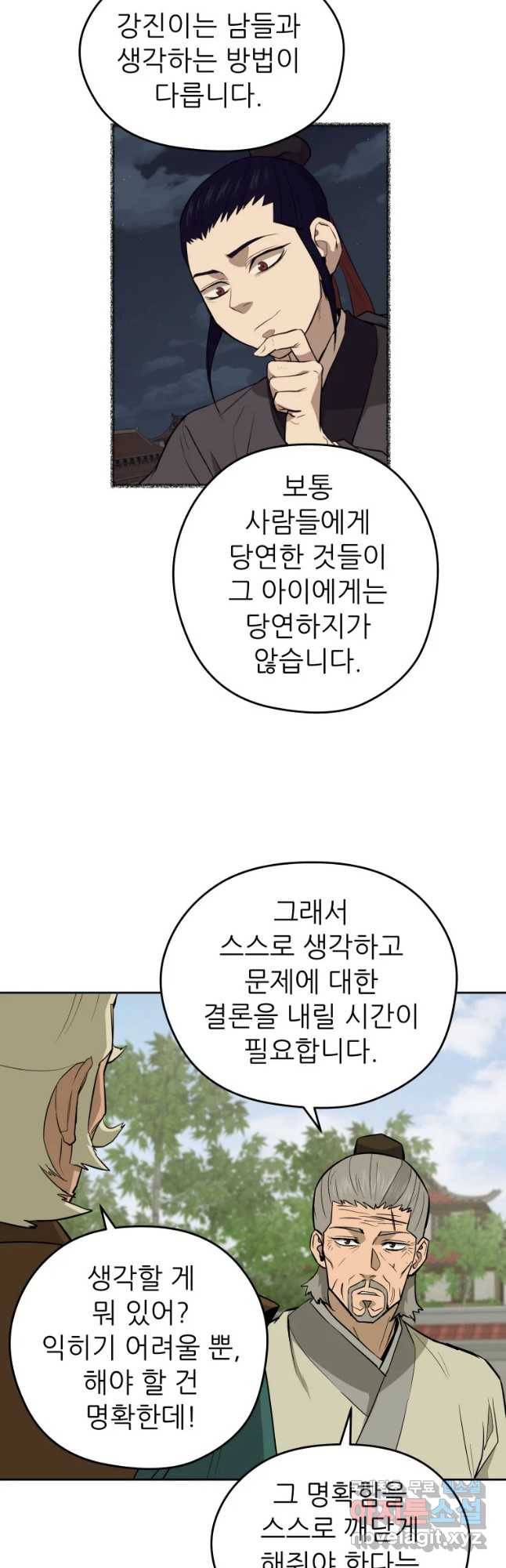 관존 이강진 58화 28