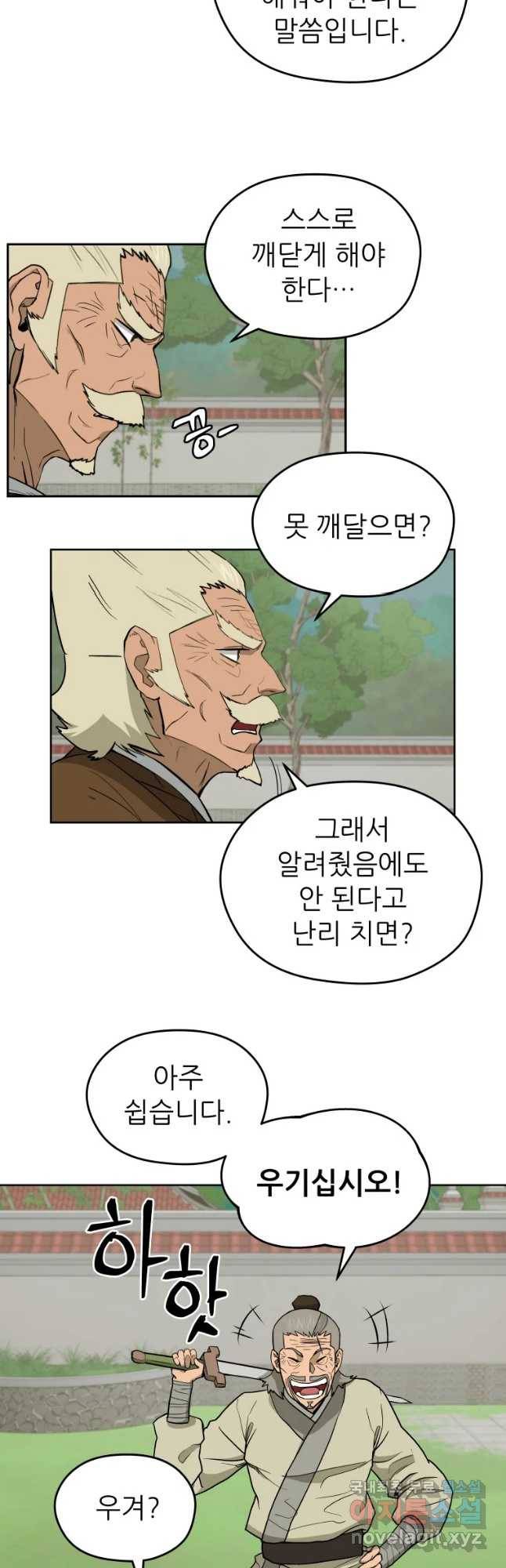 관존 이강진 58화 29