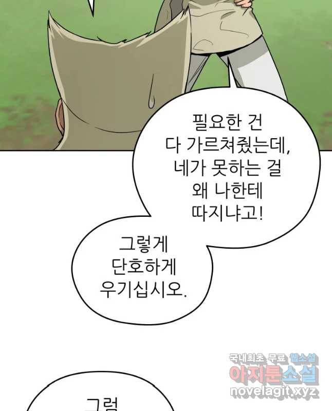 관존 이강진 58화 30