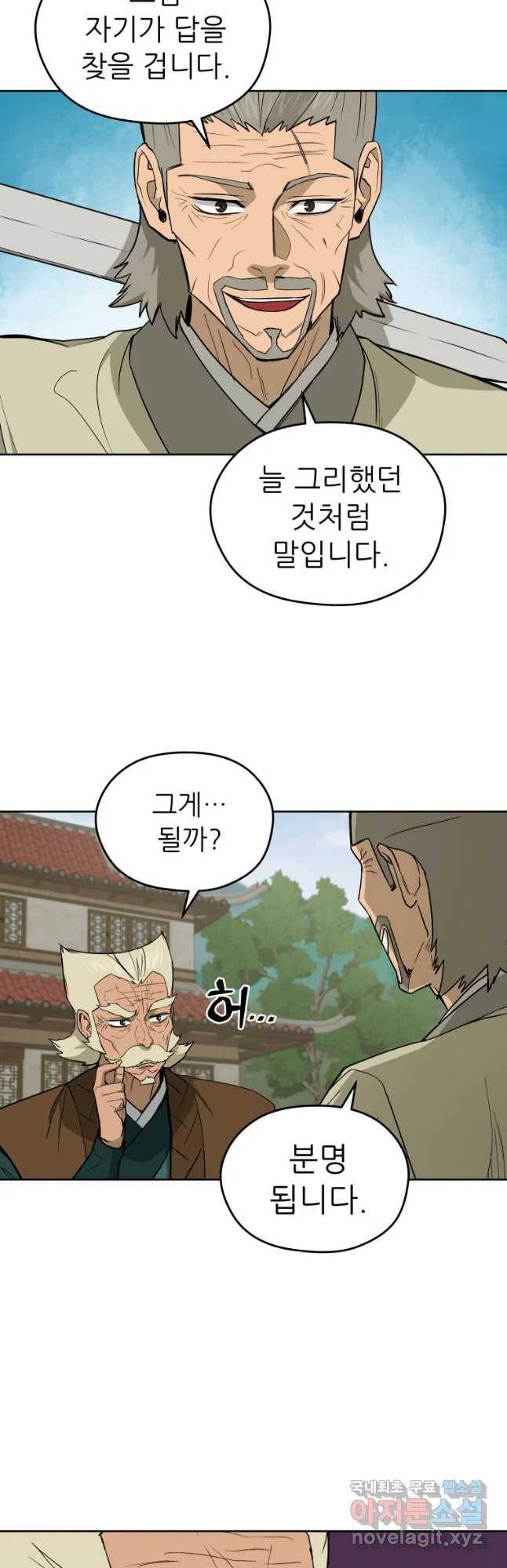 관존 이강진 58화 31