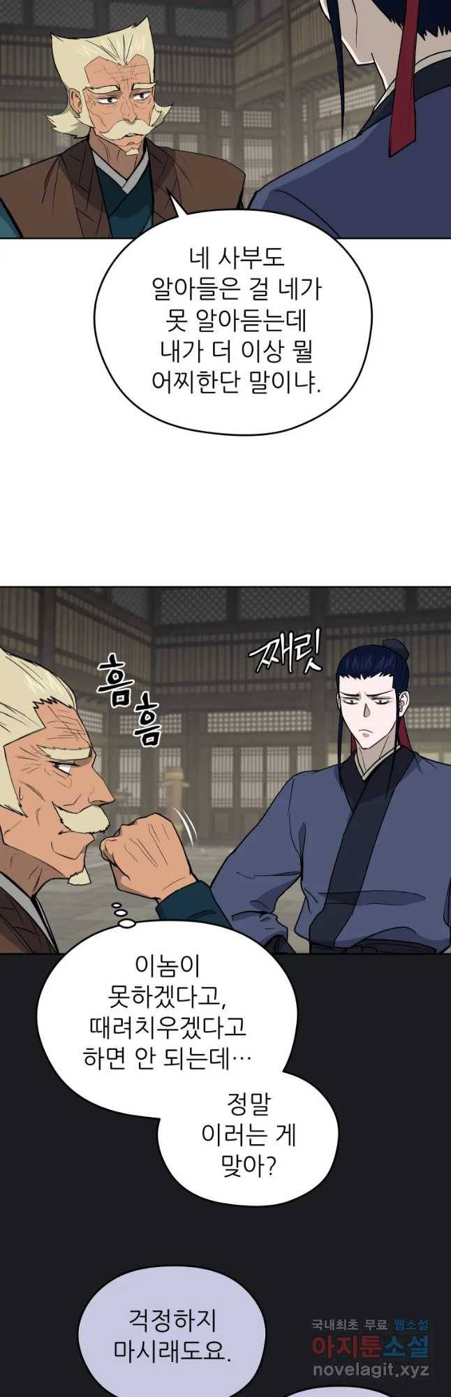 관존 이강진 58화 33