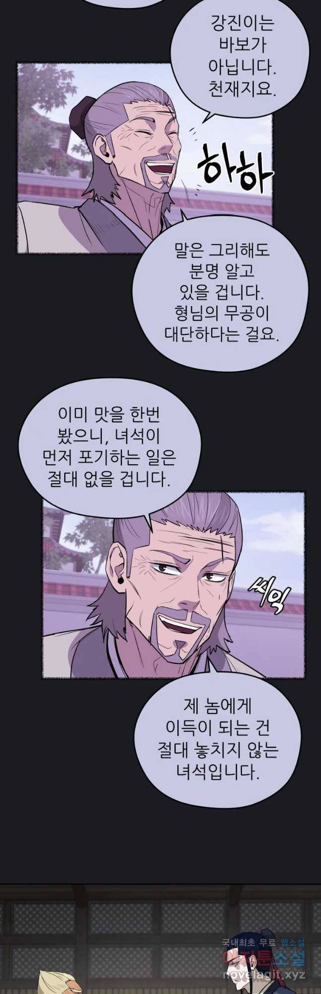 관존 이강진 58화 34